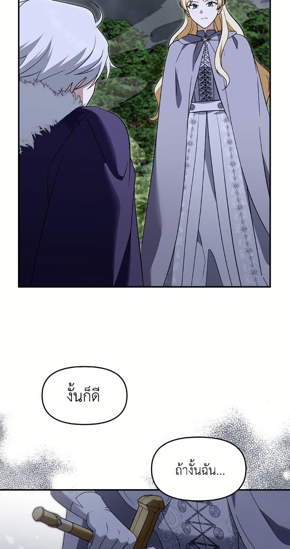 I’d Rather Abandon You Than Be Abandoned ตอนที่ 50 32