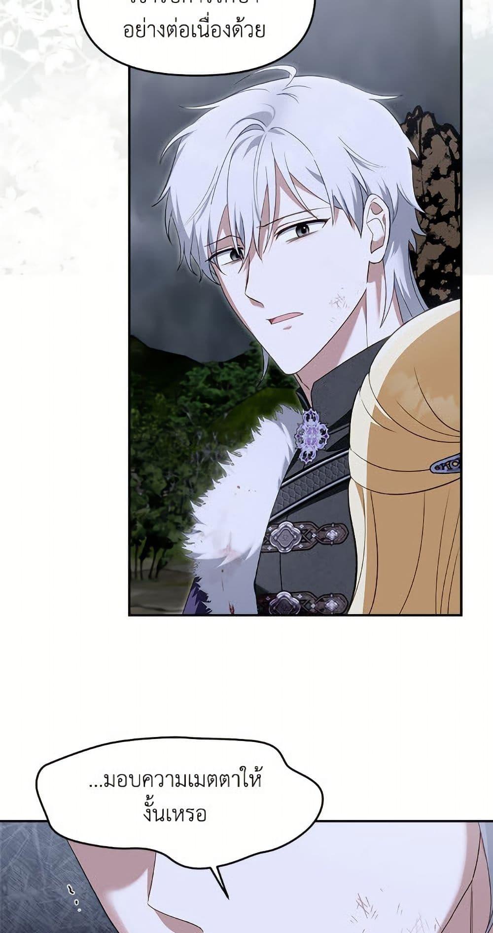 I’d Rather Abandon You Than Be Abandoned ตอนที่ 50 40