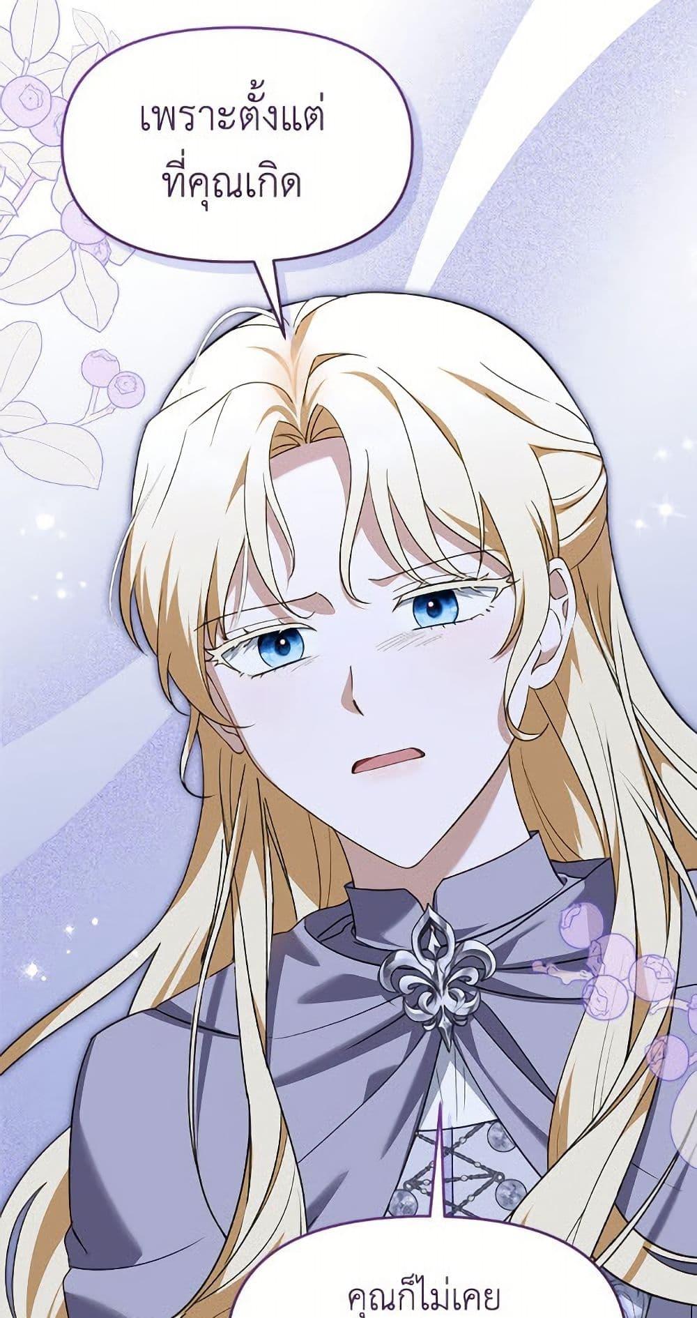 I’d Rather Abandon You Than Be Abandoned ตอนที่ 50 44