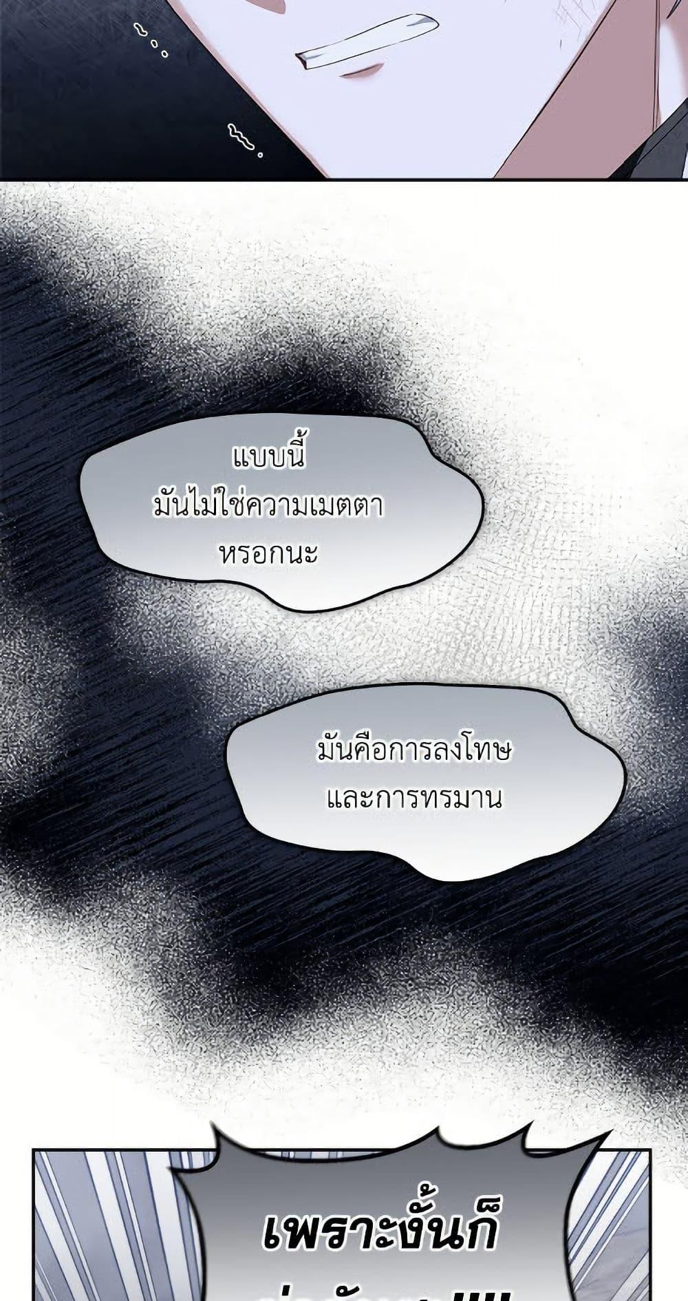 I’d Rather Abandon You Than Be Abandoned ตอนที่ 50 41