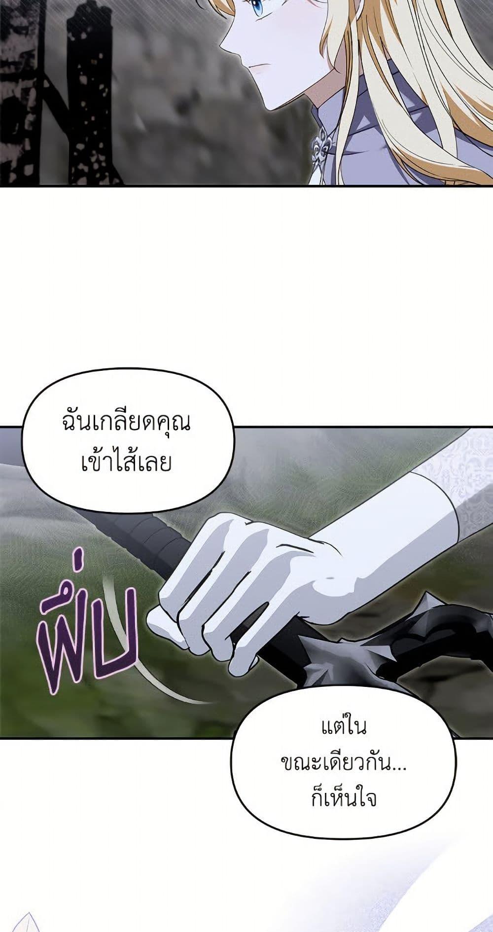 I’d Rather Abandon You Than Be Abandoned ตอนที่ 50 43
