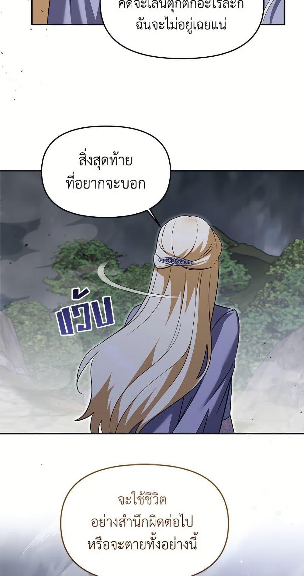 I’d Rather Abandon You Than Be Abandoned ตอนที่ 50 49