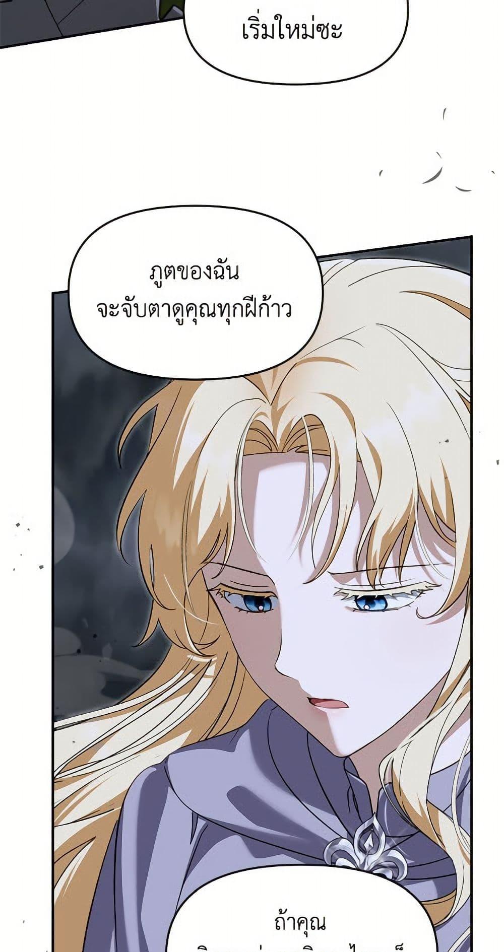 I’d Rather Abandon You Than Be Abandoned ตอนที่ 50 48