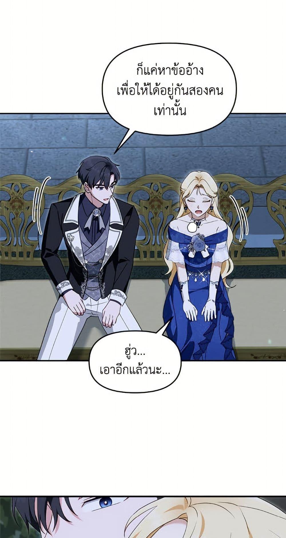 I’d Rather Abandon You Than Be Abandoned ตอนที่ 51 19