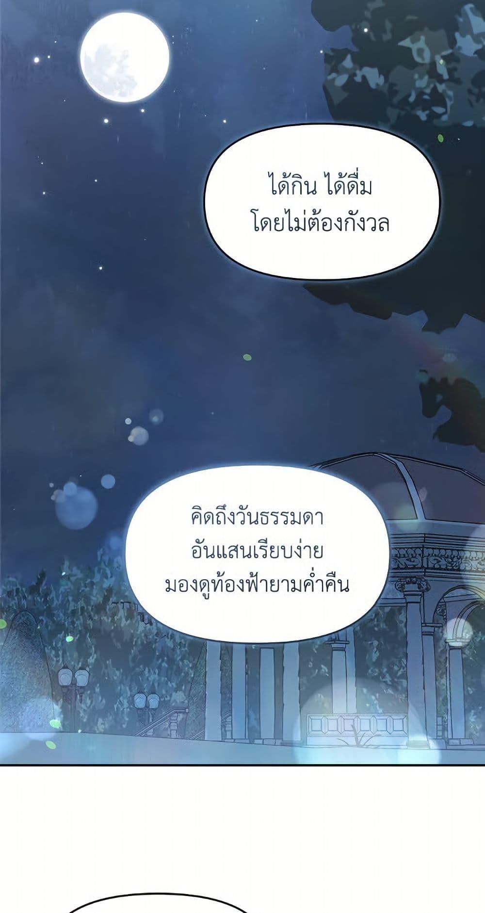 I’d Rather Abandon You Than Be Abandoned ตอนที่ 51 21
