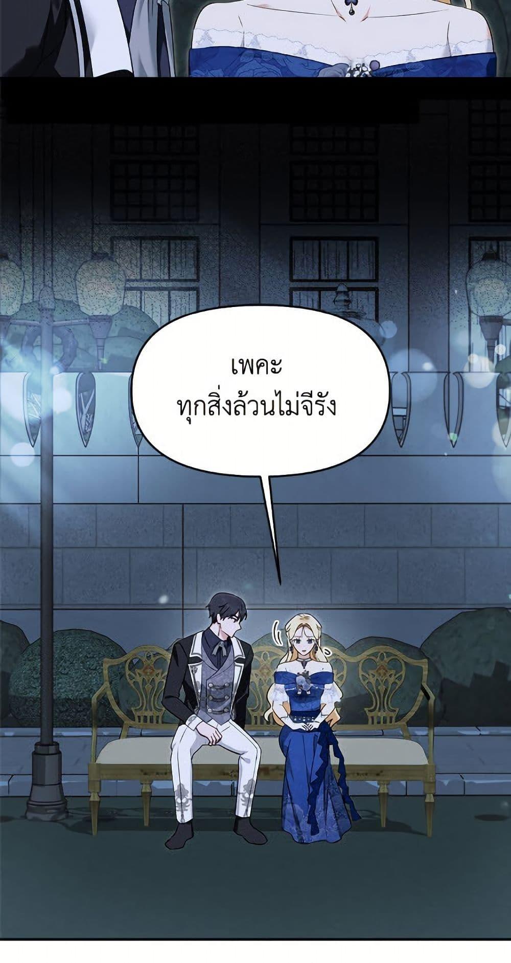 I’d Rather Abandon You Than Be Abandoned ตอนที่ 51 24