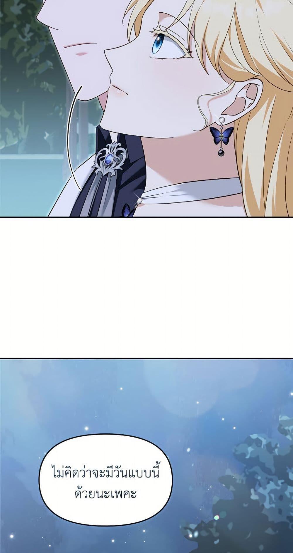 I’d Rather Abandon You Than Be Abandoned ตอนที่ 51 20