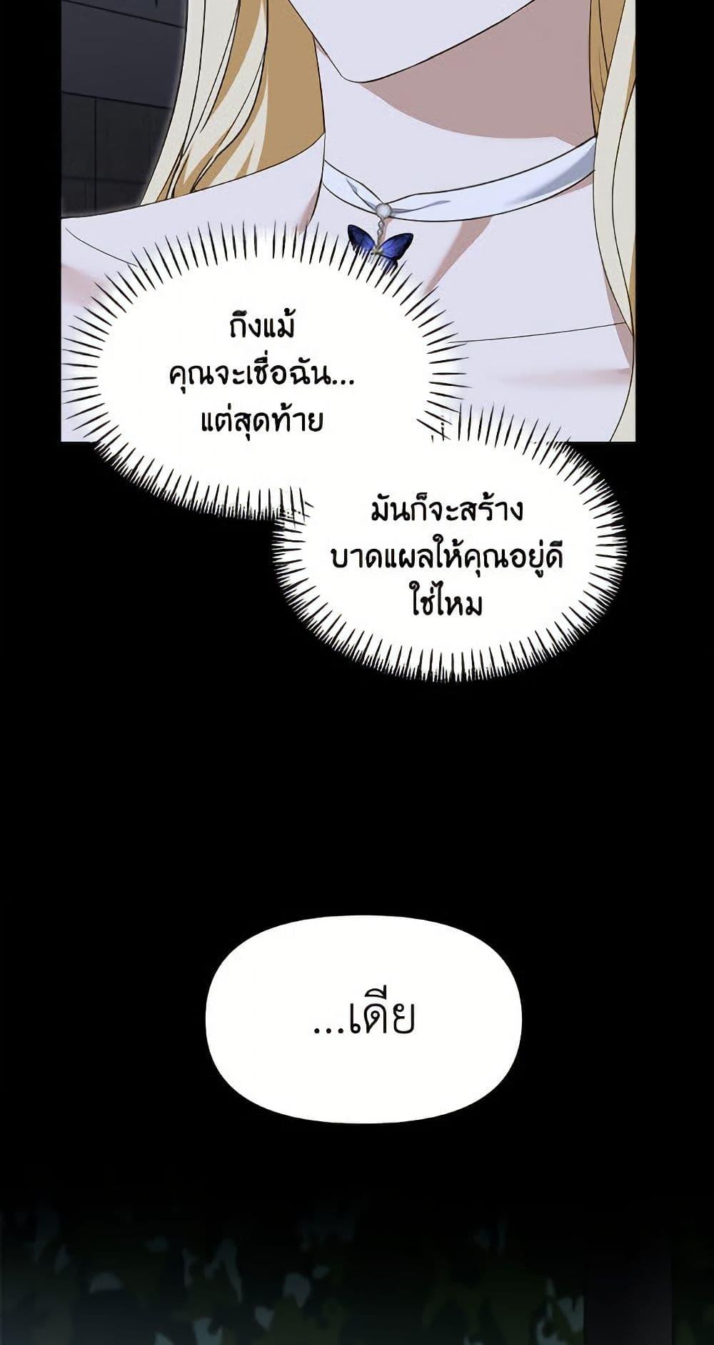 I’d Rather Abandon You Than Be Abandoned ตอนที่ 51 31