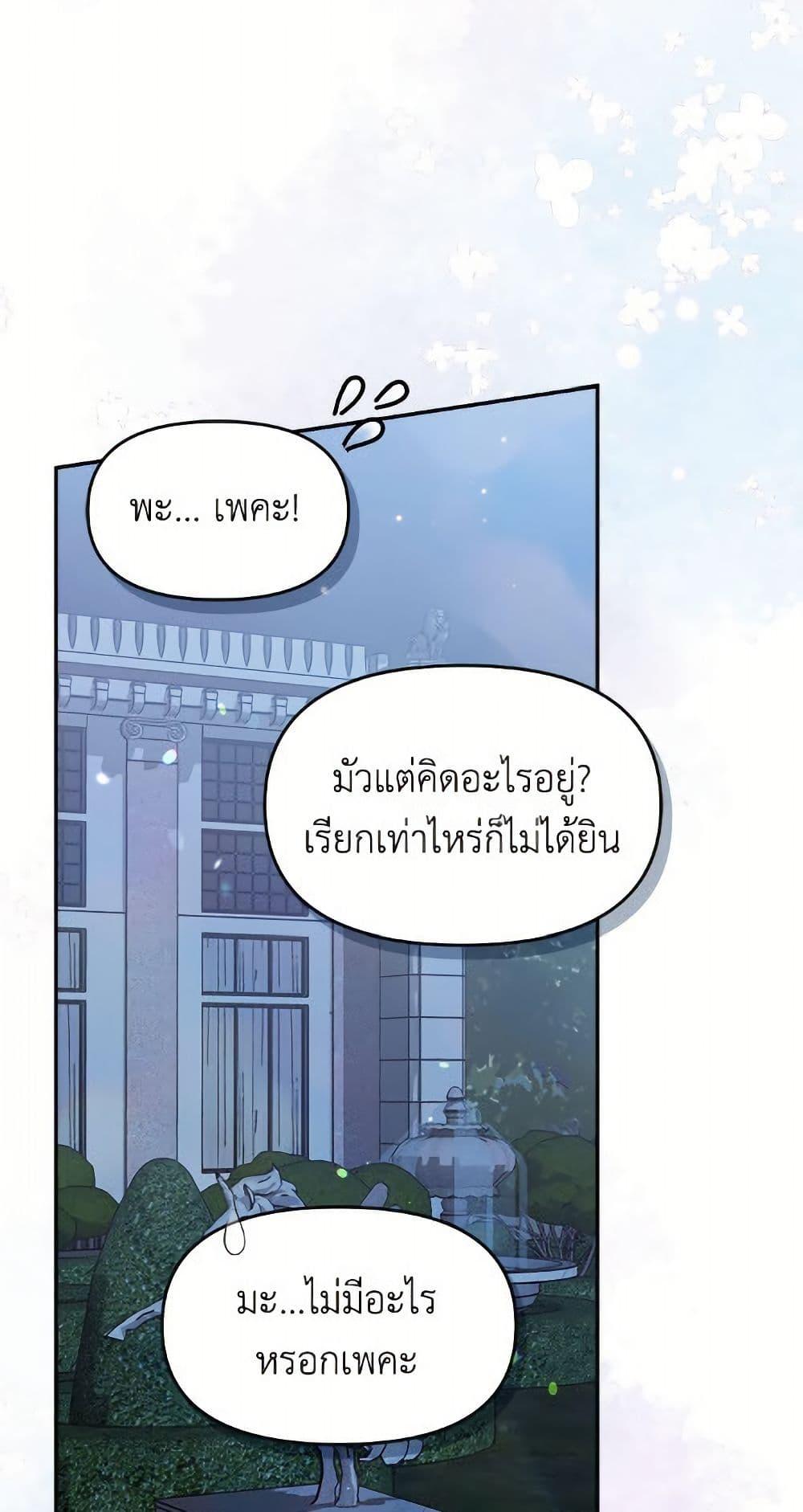 I’d Rather Abandon You Than Be Abandoned ตอนที่ 51 33