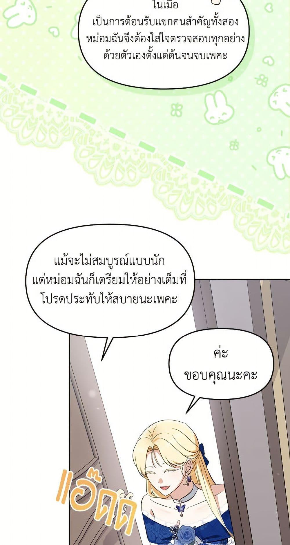 I’d Rather Abandon You Than Be Abandoned ตอนที่ 51 42