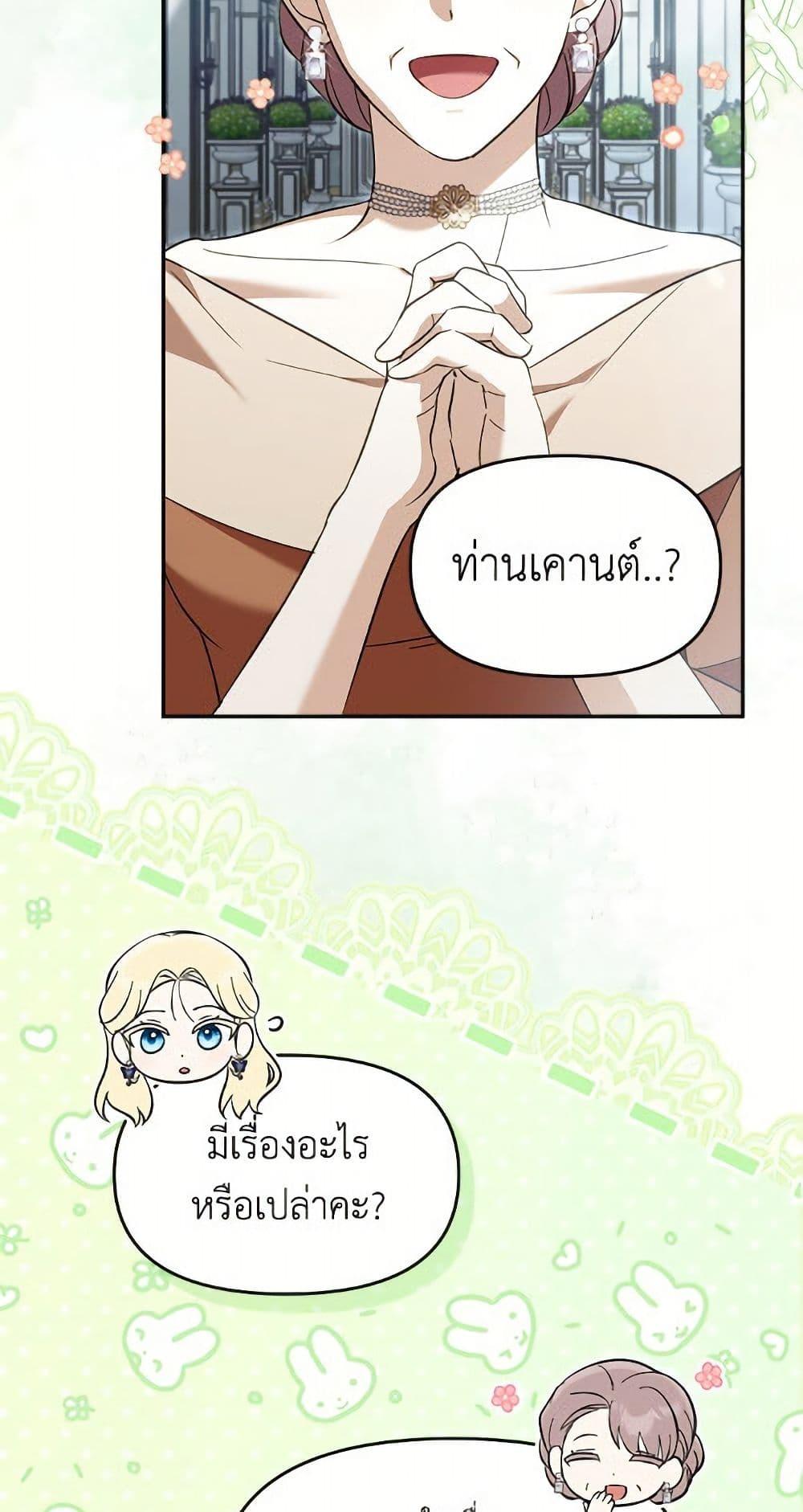 I’d Rather Abandon You Than Be Abandoned ตอนที่ 51 41