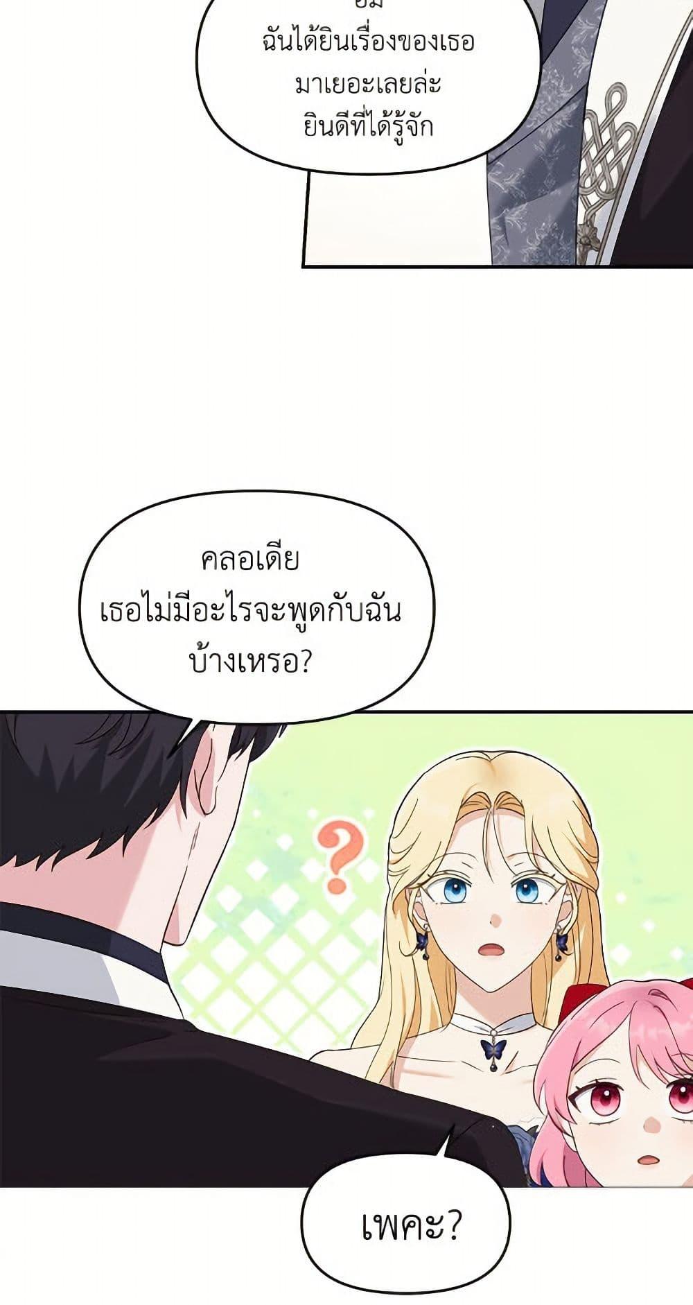 I’d Rather Abandon You Than Be Abandoned ตอนที่ 52 11