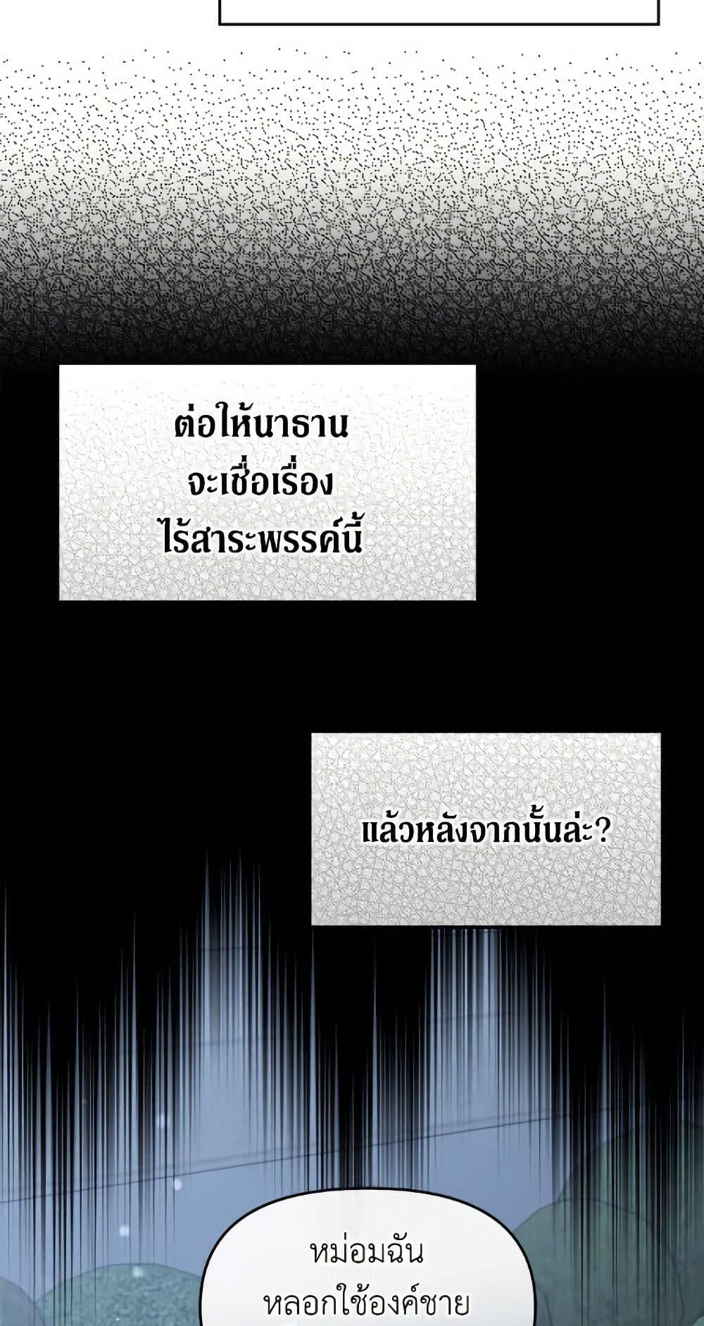 I’d Rather Abandon You Than Be Abandoned ตอนที่ 52 26