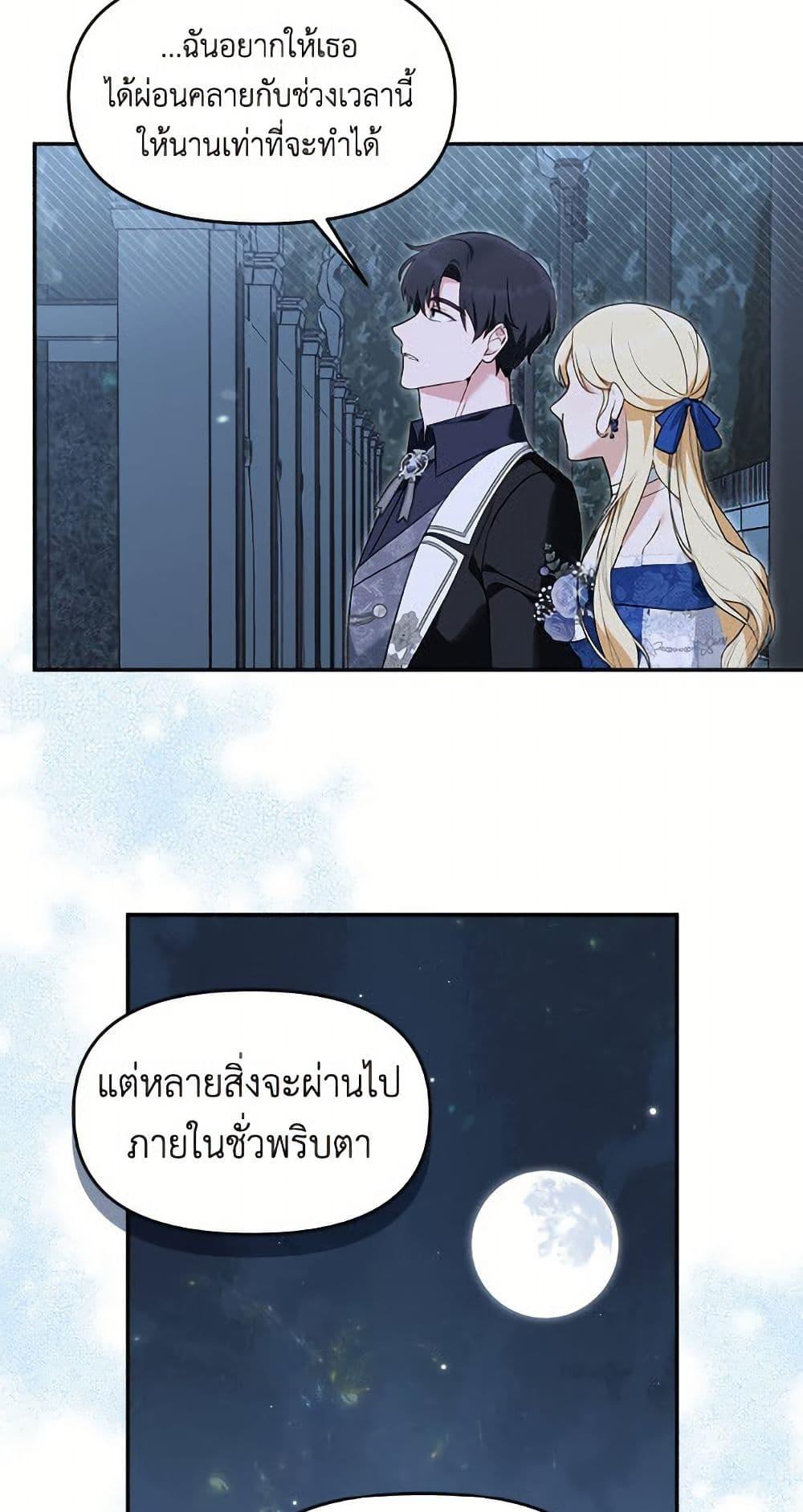 I’d Rather Abandon You Than Be Abandoned ตอนที่ 52 22