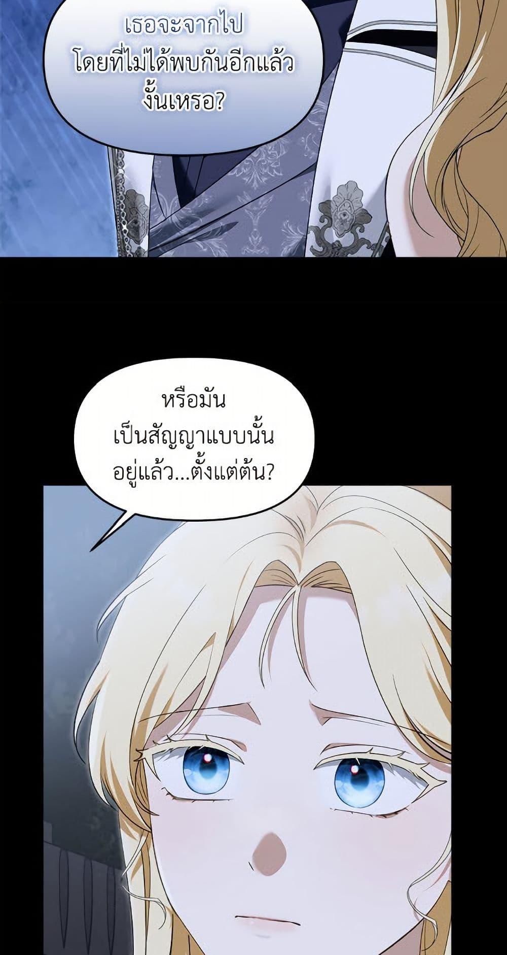 I’d Rather Abandon You Than Be Abandoned ตอนที่ 52 30