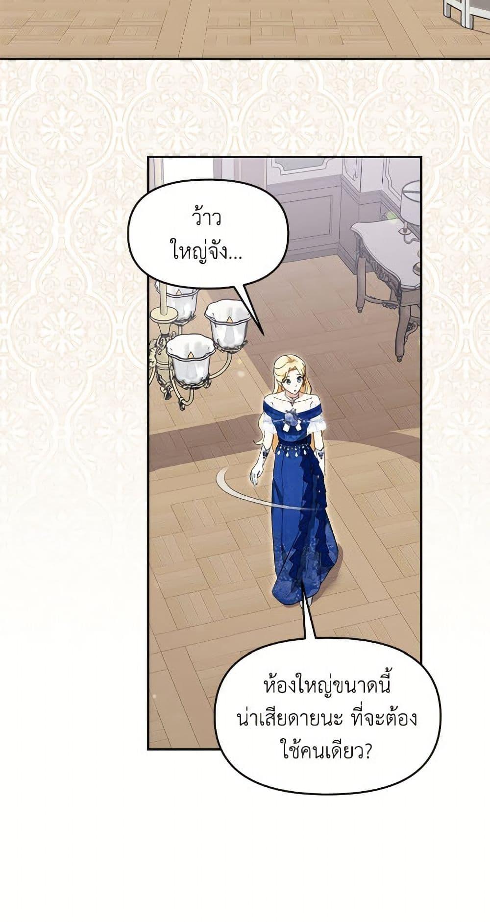 I’d Rather Abandon You Than Be Abandoned ตอนที่ 52 44