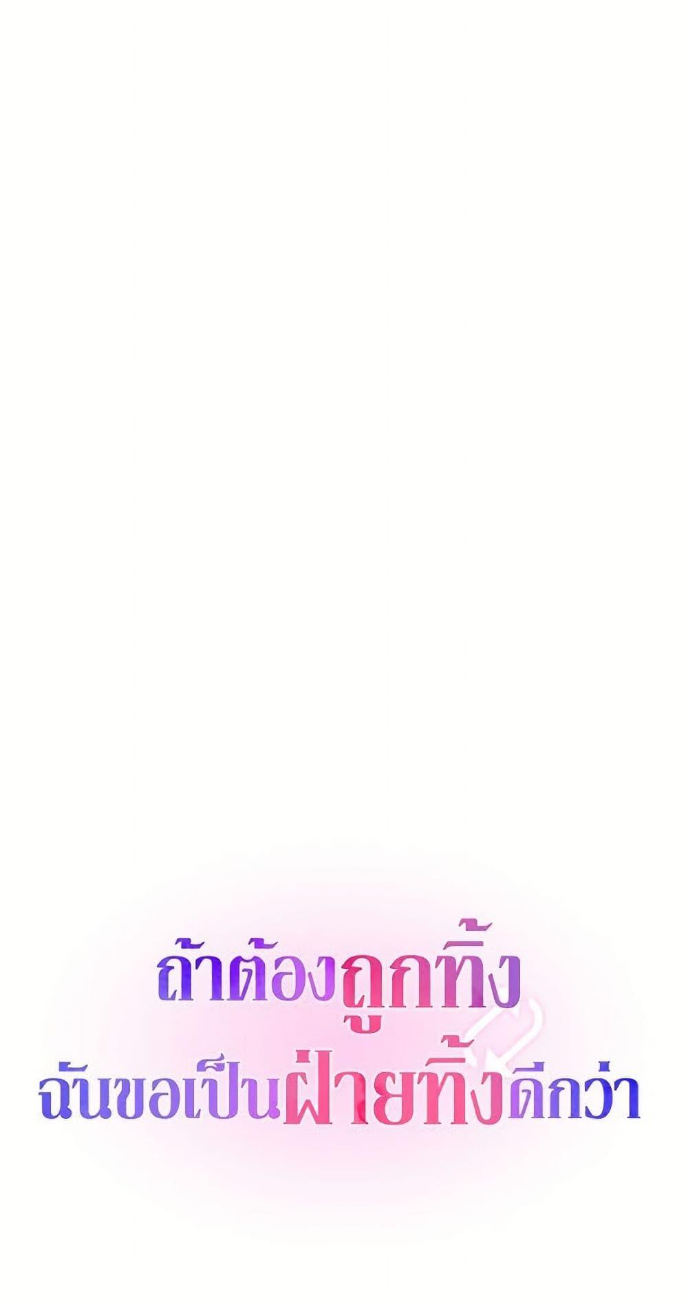 I’d Rather Abandon You Than Be Abandoned ตอนที่ 52 51