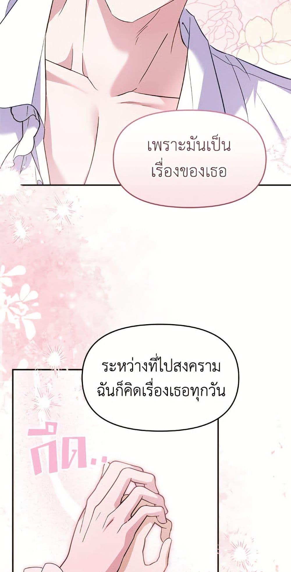 I’d Rather Abandon You Than Be Abandoned ตอนที่ 53 21