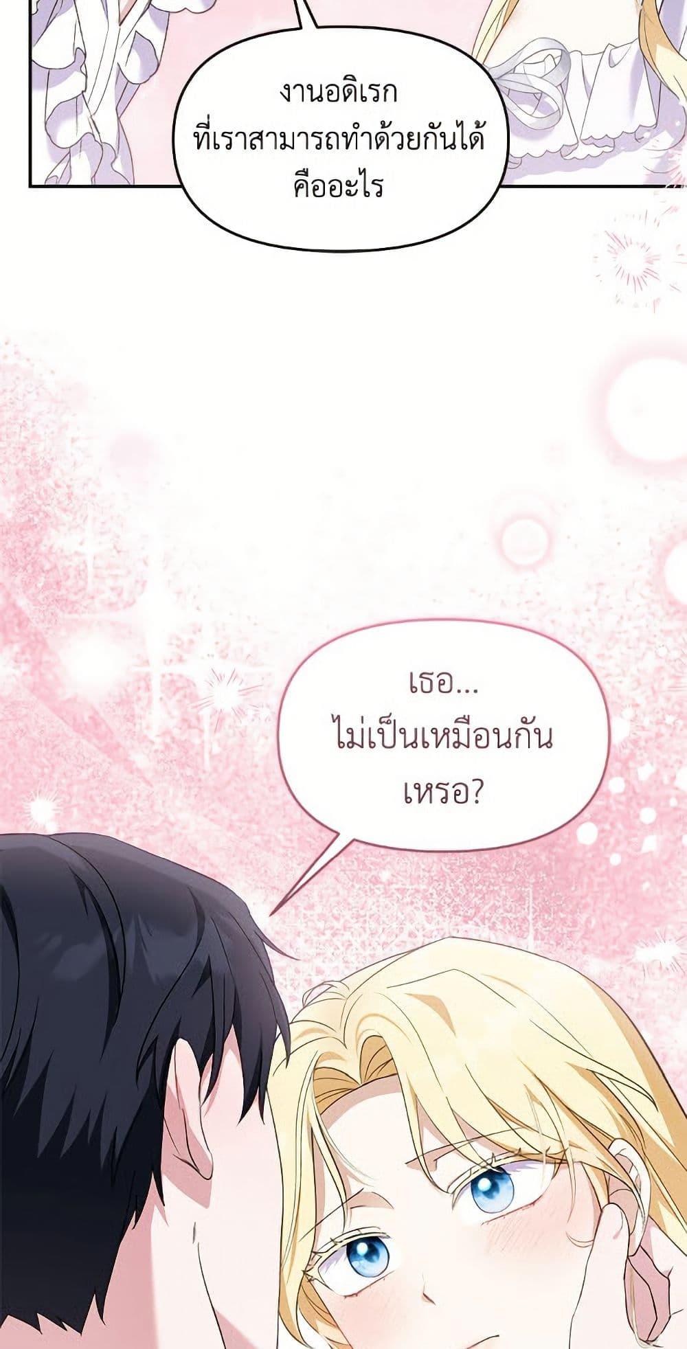 I’d Rather Abandon You Than Be Abandoned ตอนที่ 53 23