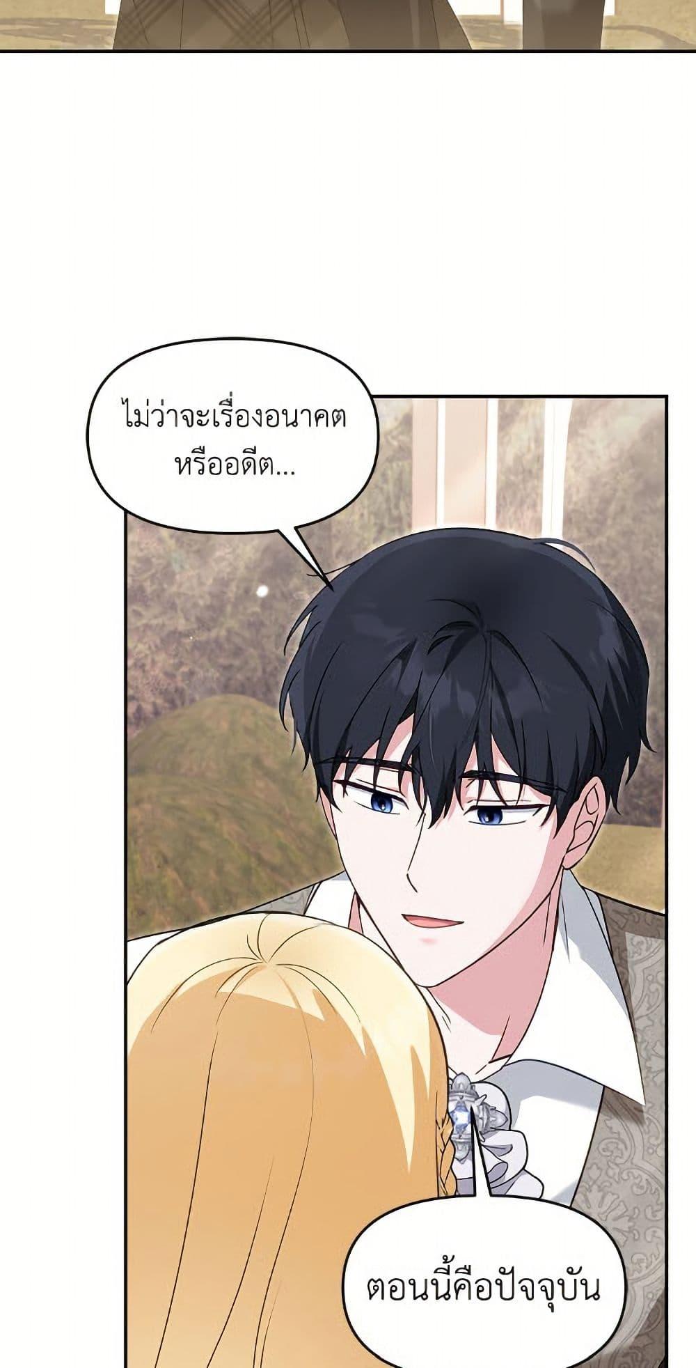 I’d Rather Abandon You Than Be Abandoned ตอนที่ 53 38