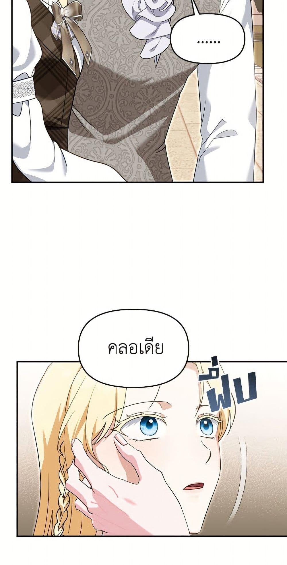 I’d Rather Abandon You Than Be Abandoned ตอนที่ 53 36