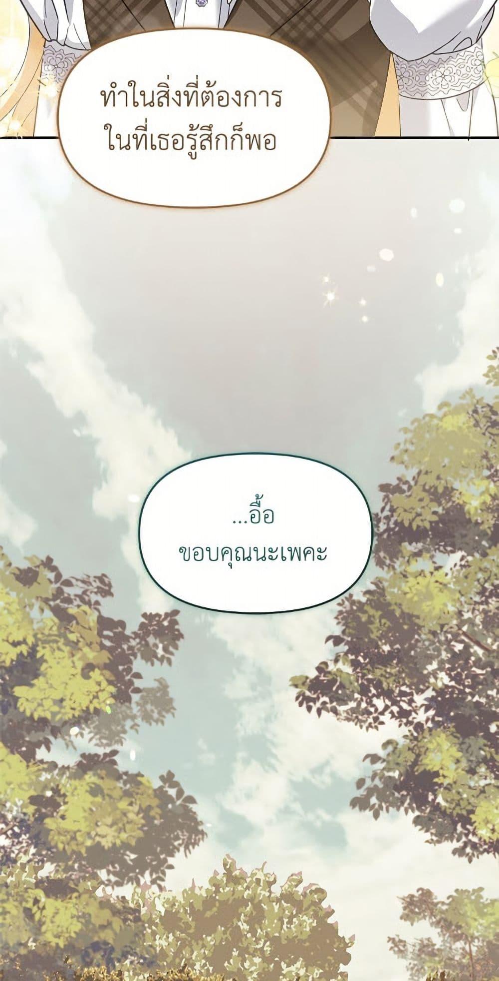 I’d Rather Abandon You Than Be Abandoned ตอนที่ 53 40