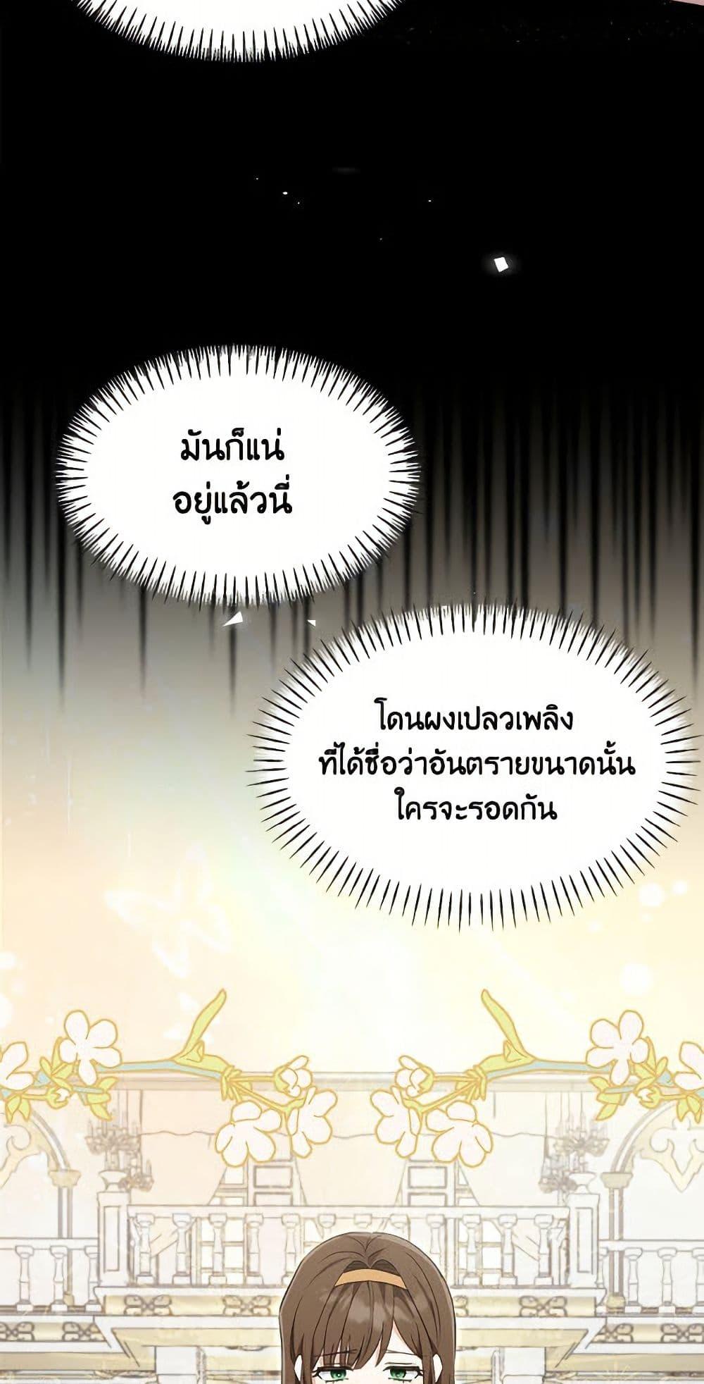 I’d Rather Abandon You Than Be Abandoned ตอนที่ 53 45