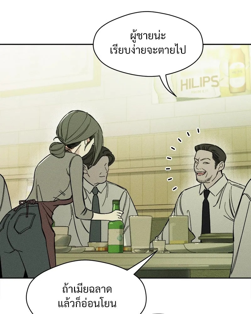 Tears on a Withered Flower ตอนที่ 3 152