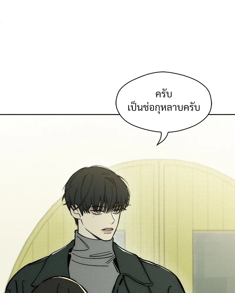 Tears on a Withered Flower ตอนที่ 4 154