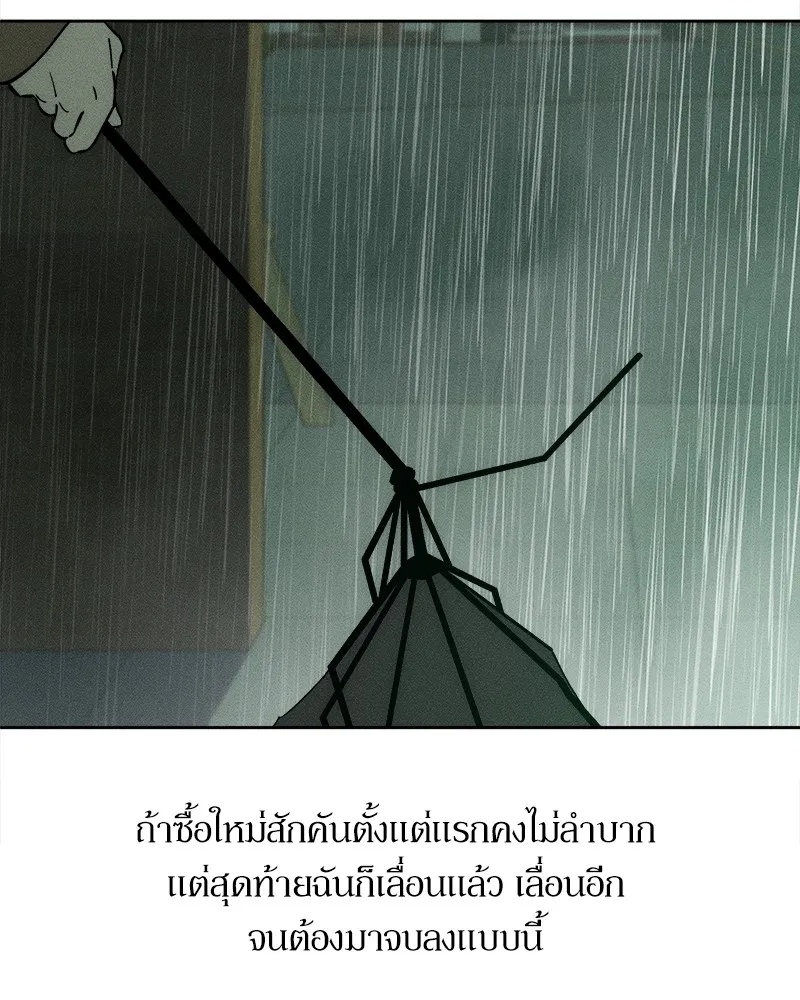 Tears on a Withered Flower ตอนที่ 4 173
