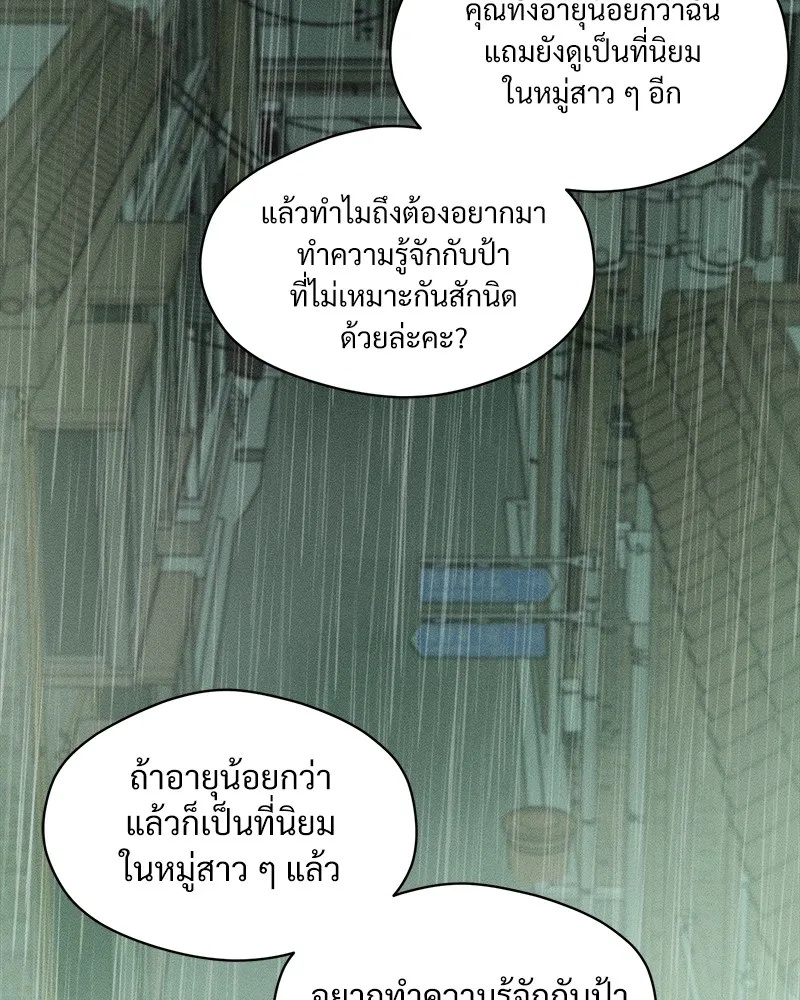 Tears on a Withered Flower ตอนที่ 5 89