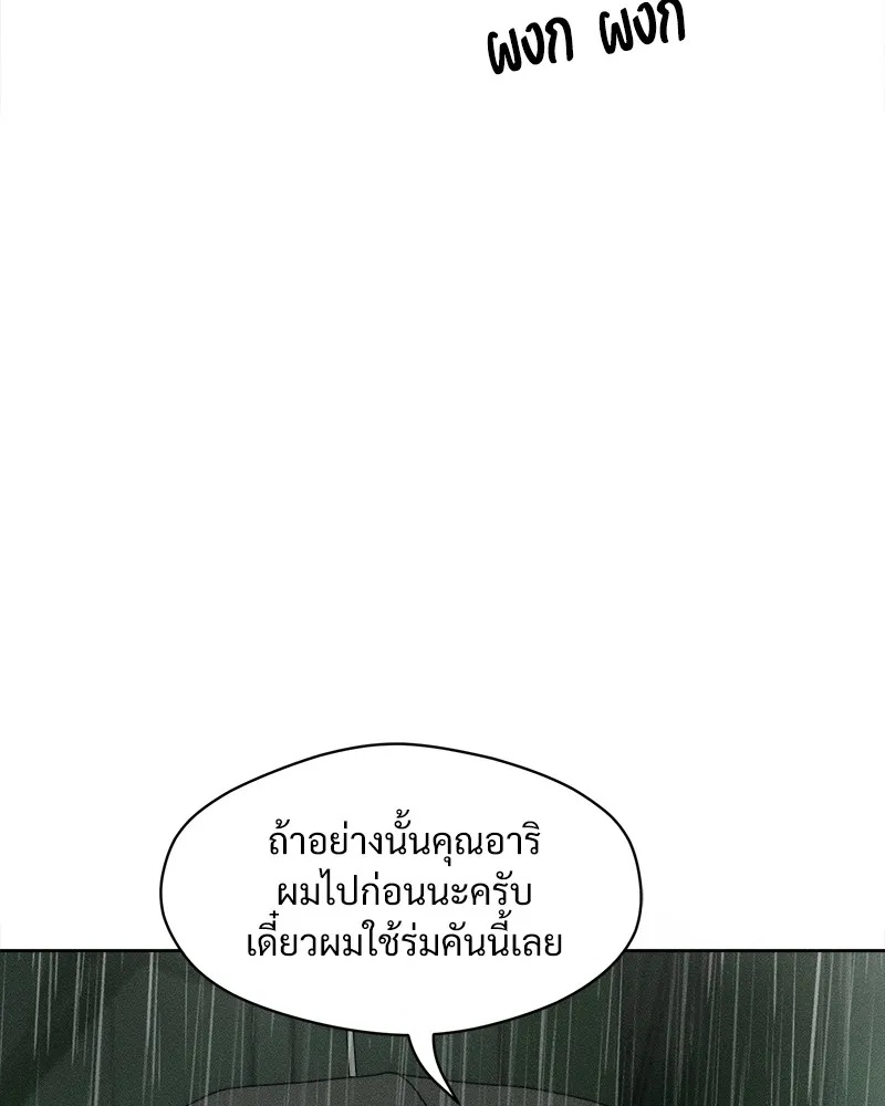 Tears on a Withered Flower ตอนที่ 5 143