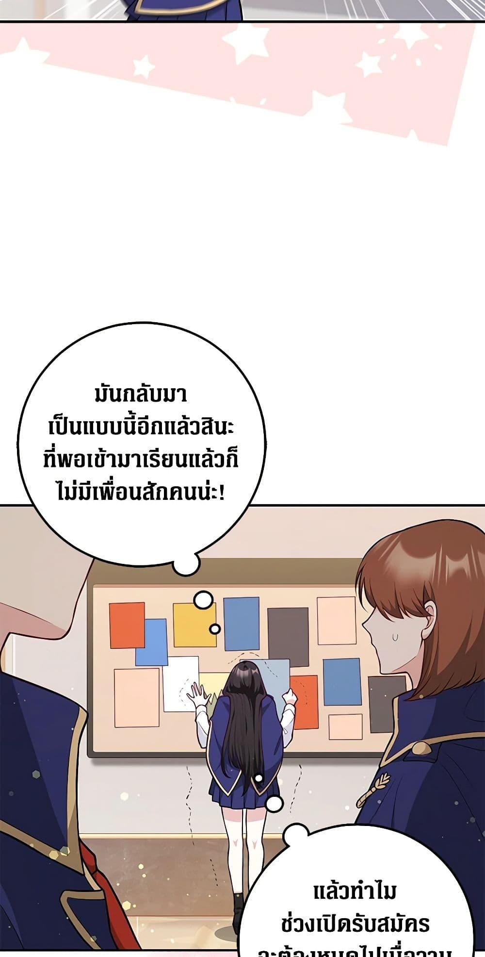 Friends Shouldn’t Act This Way ตอนที่ 1 25