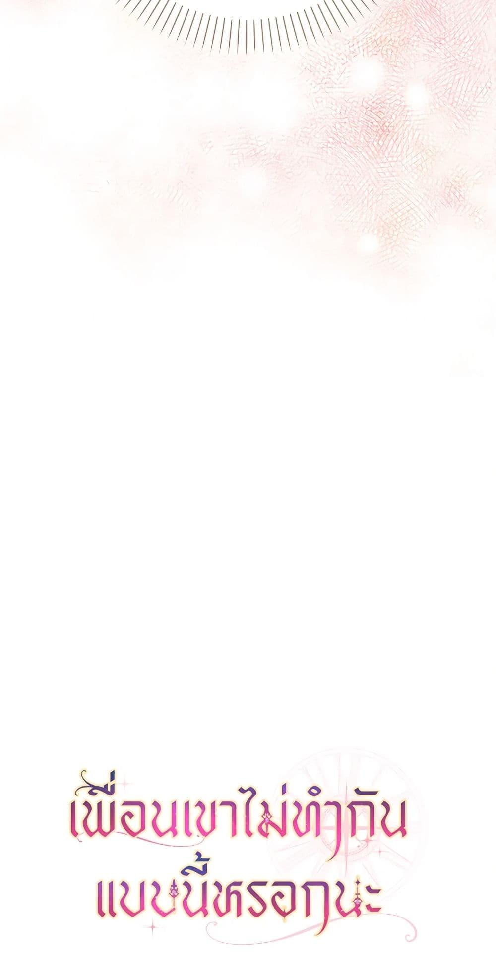 Friends Shouldn’t Act This Way ตอนที่ 1 51