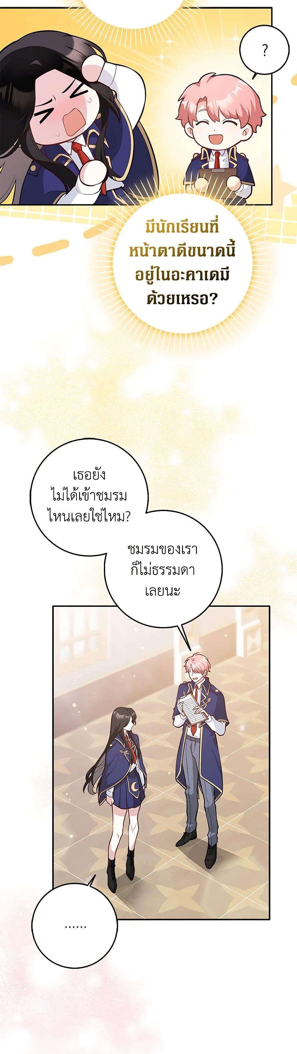 Friends Shouldn’t Act This Way ตอนที่ 2 3