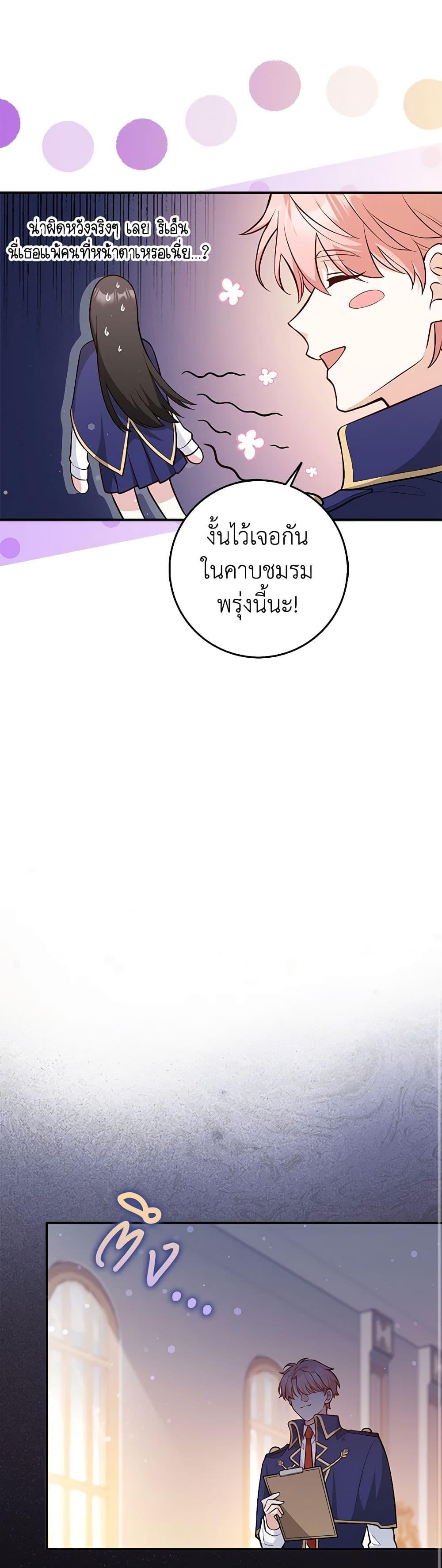 Friends Shouldn’t Act This Way ตอนที่ 2 14