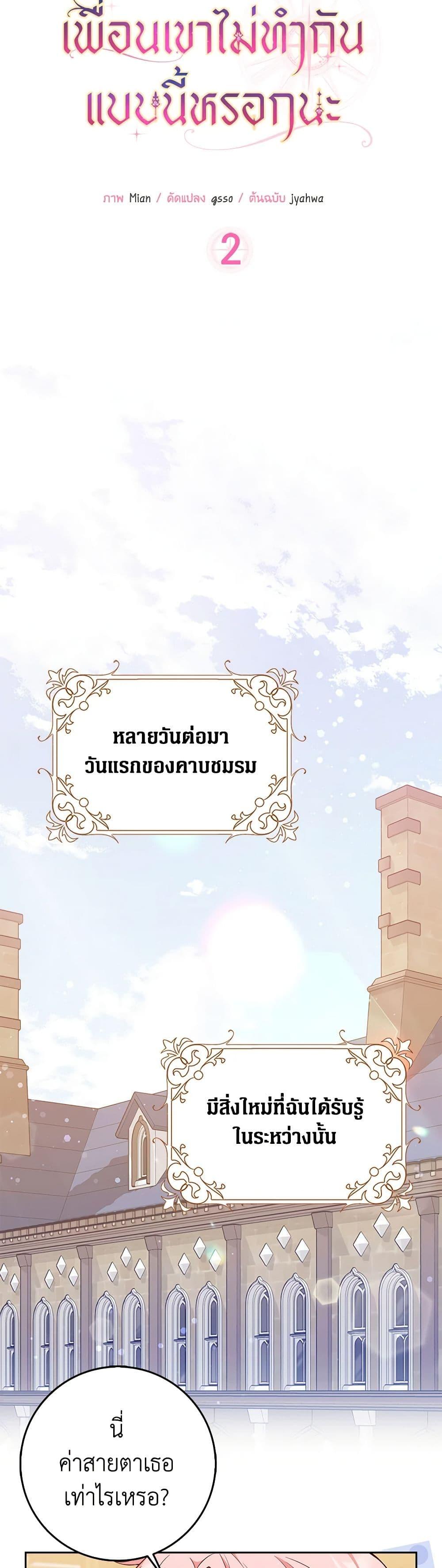 Friends Shouldn’t Act This Way ตอนที่ 2 23