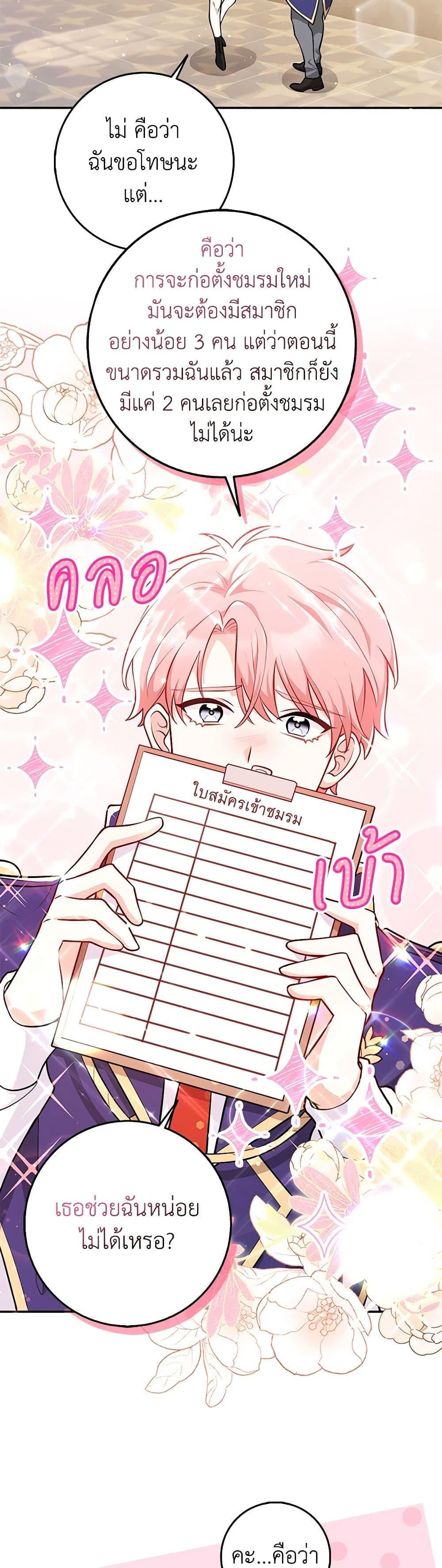 Friends Shouldn’t Act This Way ตอนที่ 2 11