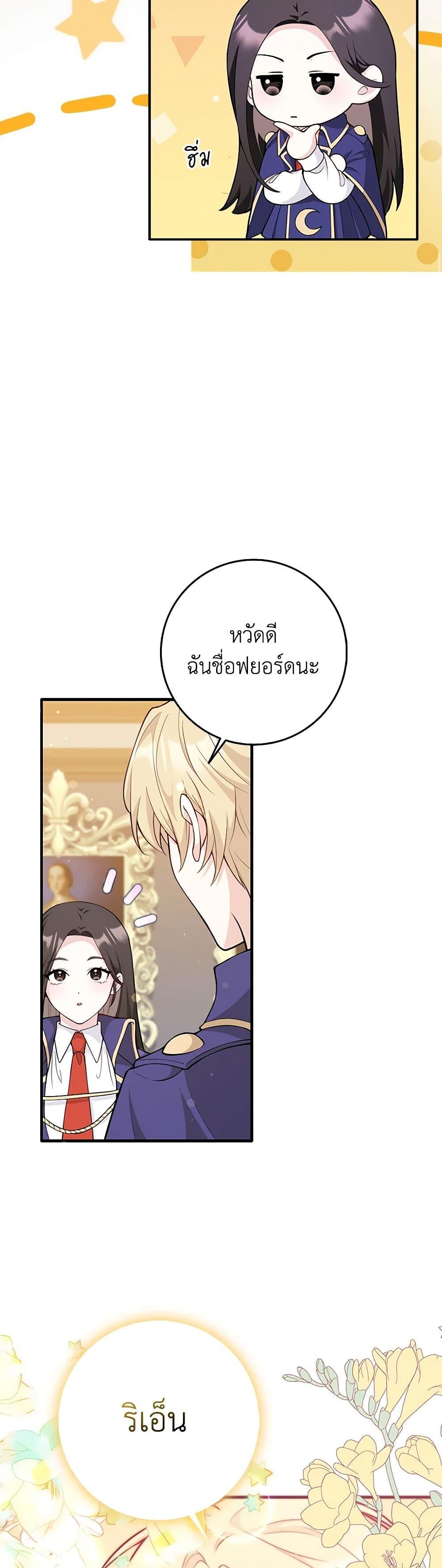 Friends Shouldn’t Act This Way ตอนที่ 2 27