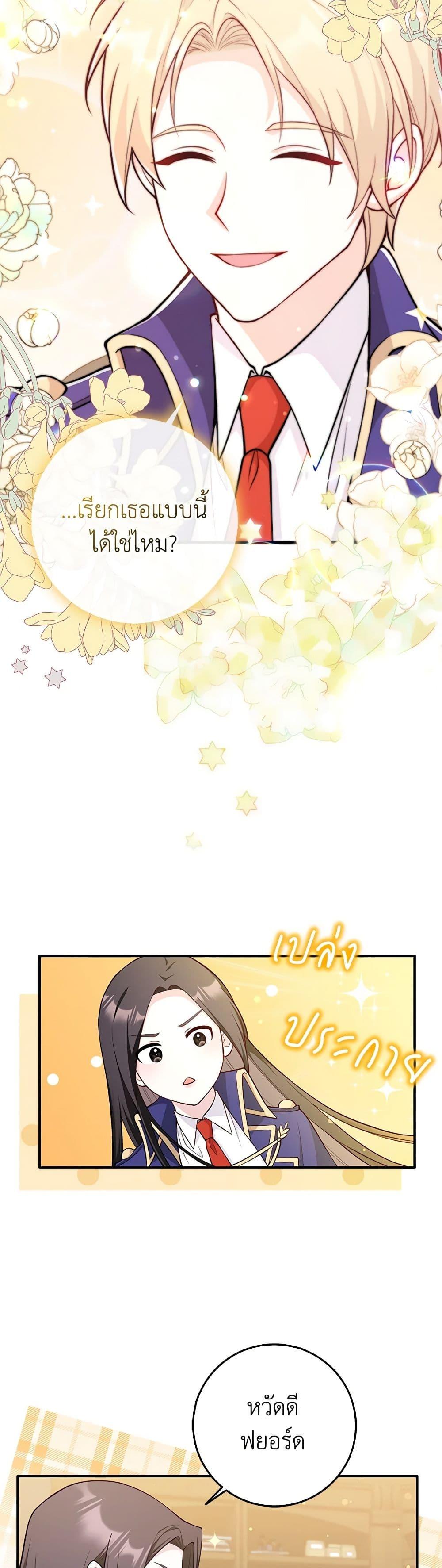 Friends Shouldn’t Act This Way ตอนที่ 2 28