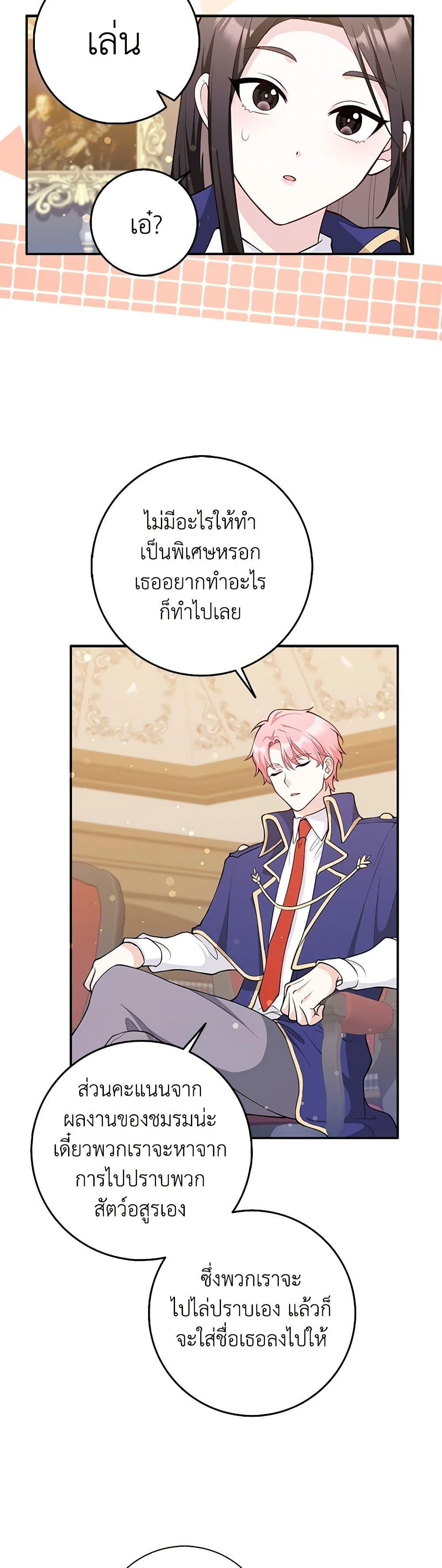 Friends Shouldn’t Act This Way ตอนที่ 2 30