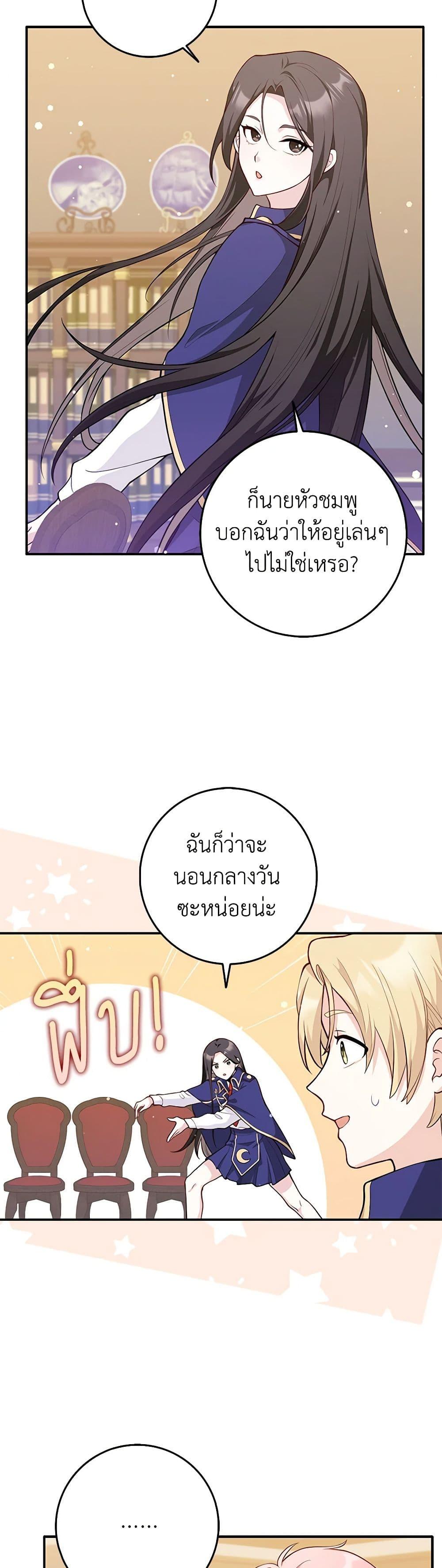 Friends Shouldn’t Act This Way ตอนที่ 2 37