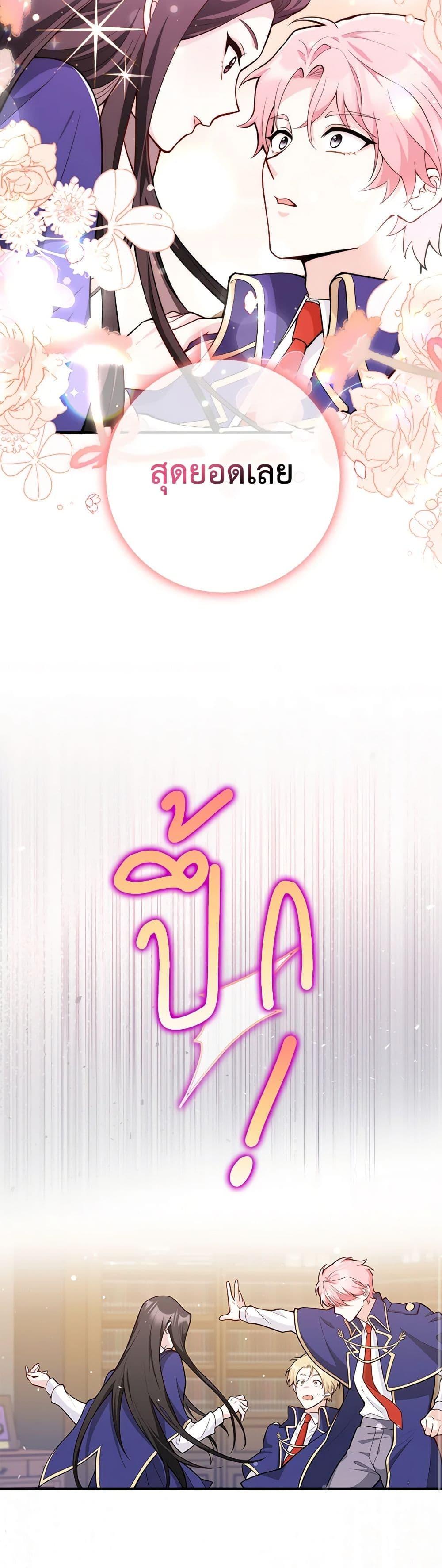 Friends Shouldn’t Act This Way ตอนที่ 2 33