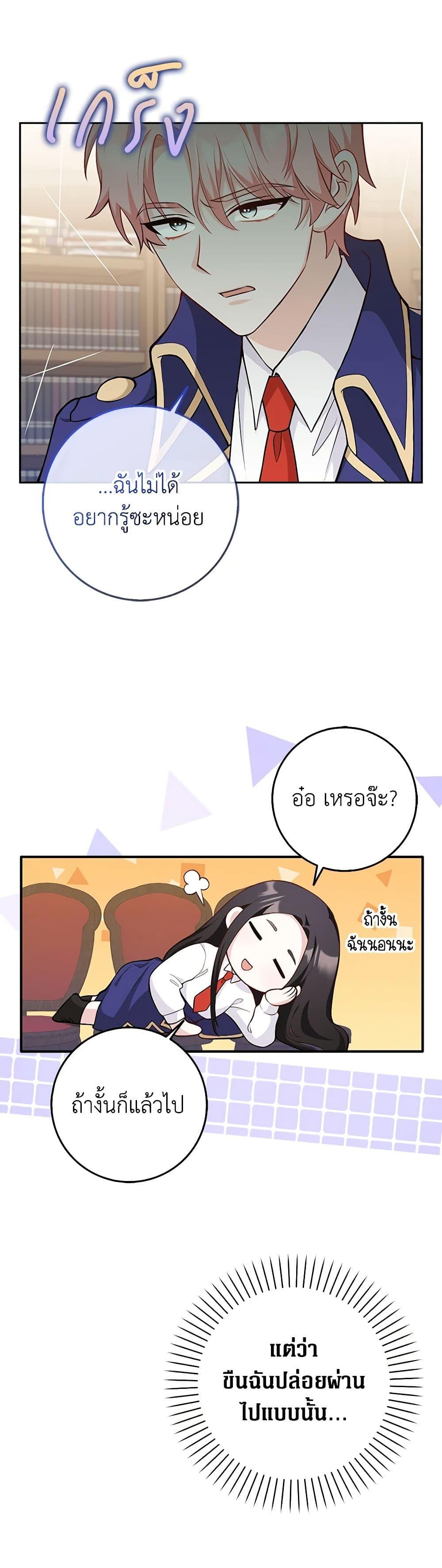 Friends Shouldn’t Act This Way ตอนที่ 2 40