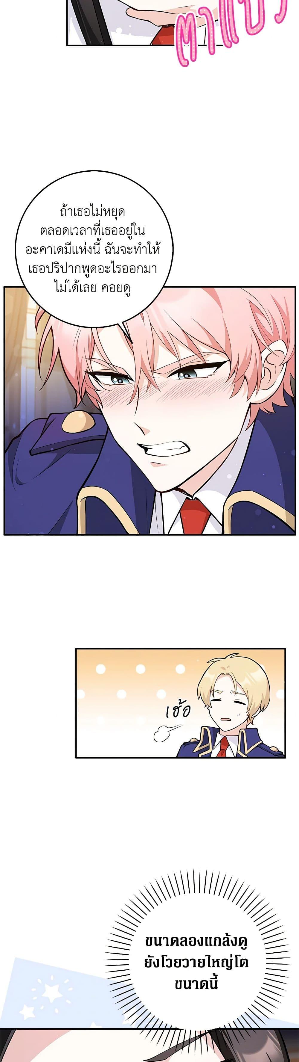 Friends Shouldn’t Act This Way ตอนที่ 2 47