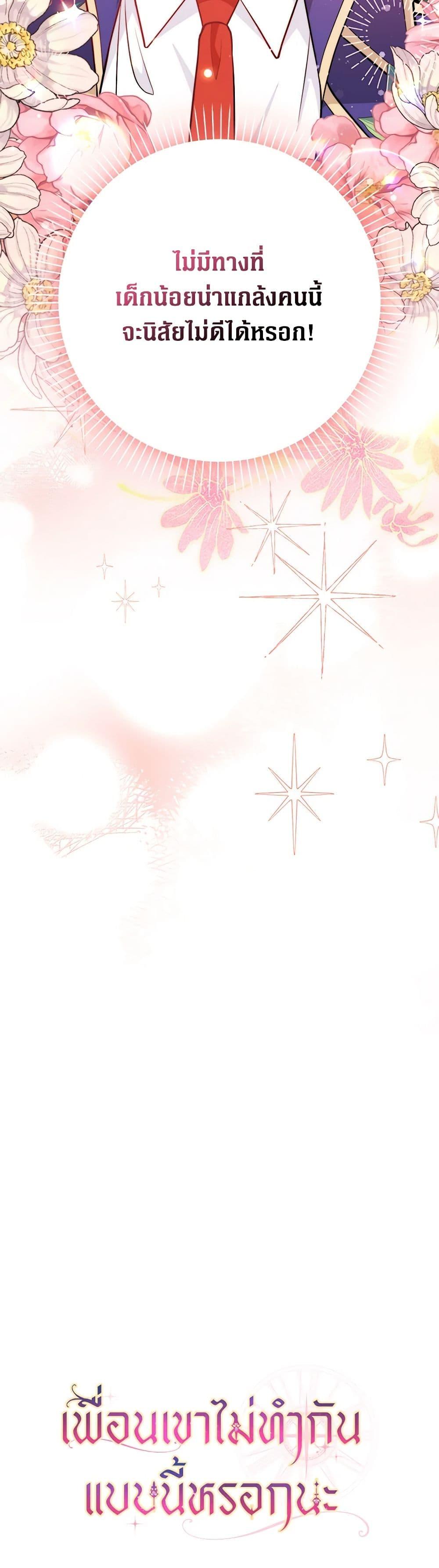 Friends Shouldn’t Act This Way ตอนที่ 2 51