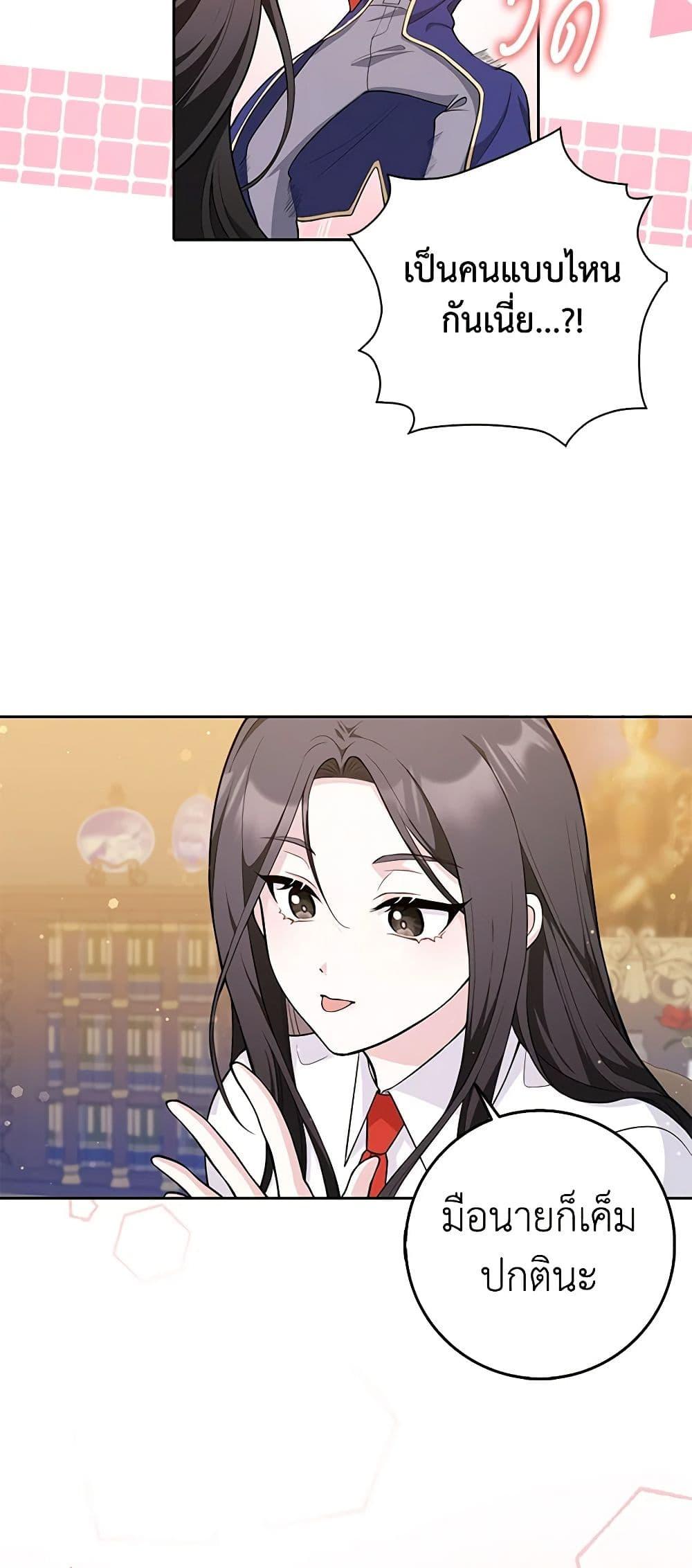 Friends Shouldn’t Act This Way ตอนที่ 3 5