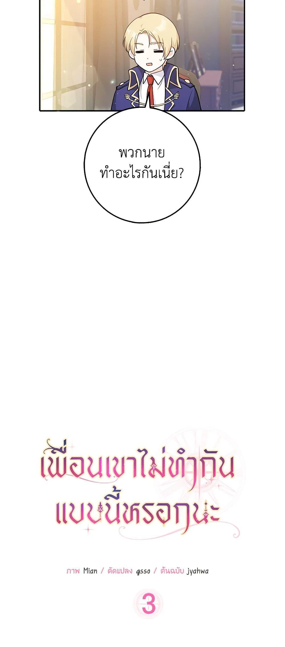 Friends Shouldn’t Act This Way ตอนที่ 3 10