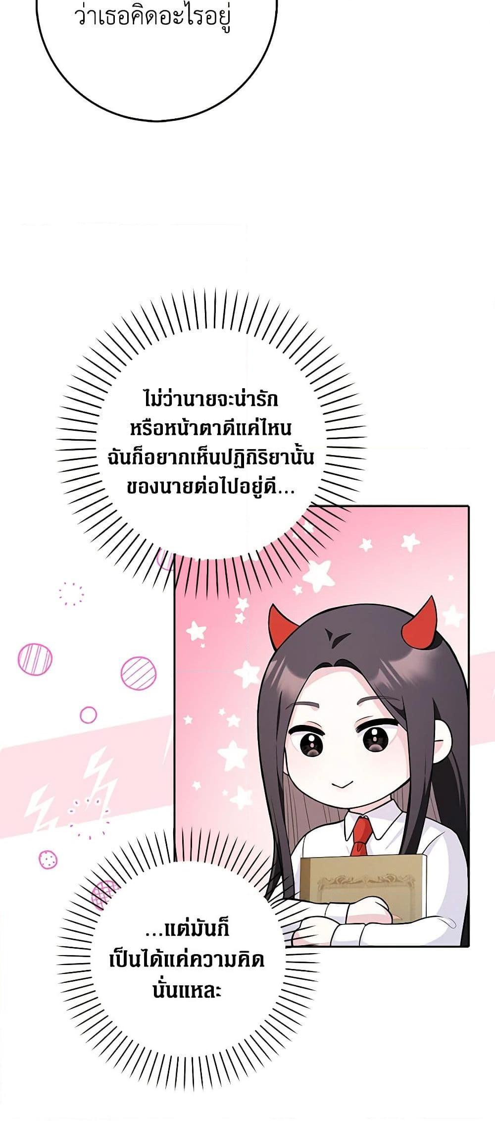 Friends Shouldn’t Act This Way ตอนที่ 3 19