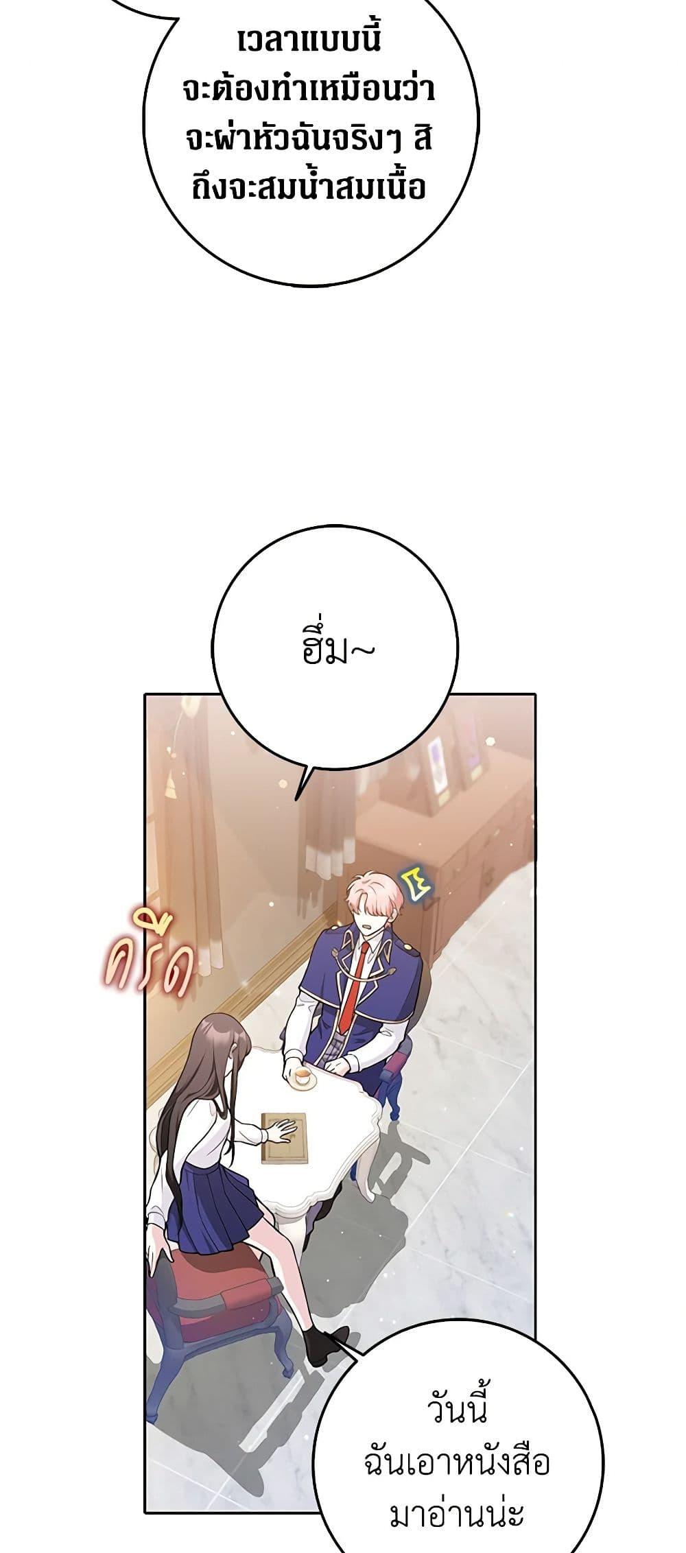 Friends Shouldn’t Act This Way ตอนที่ 3 23